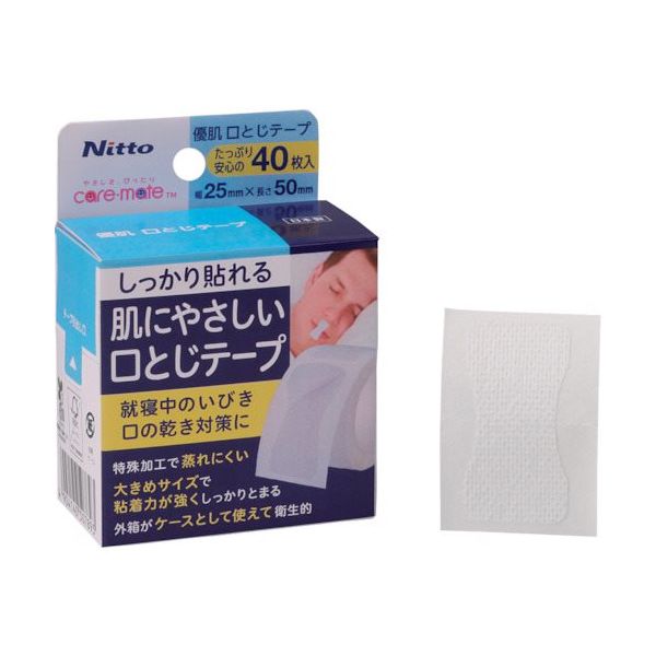 ニトムズ 優肌口とじテープ N1789 1セット(8000枚:40枚×200個) 537-3579（直送品）