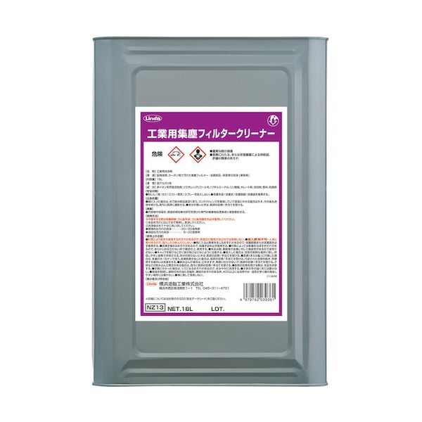 横浜油脂工業 Linda 工業用集塵フィルタークリーナー 18L NZ13 1缶 536-7821（直送品） 9,701円