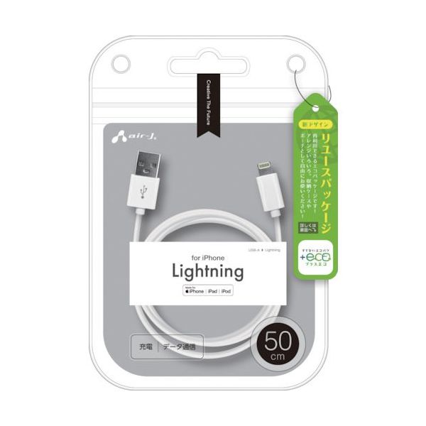 エアージェイ MFIライトニングケーブル MUJELP50 1本 473-1696（直送品）