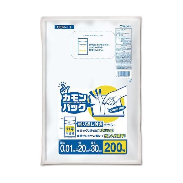オルディ カモンパック11号 0.01ミリ 半透明 200P COP-11 1冊(200枚) 554-7370（直送品）