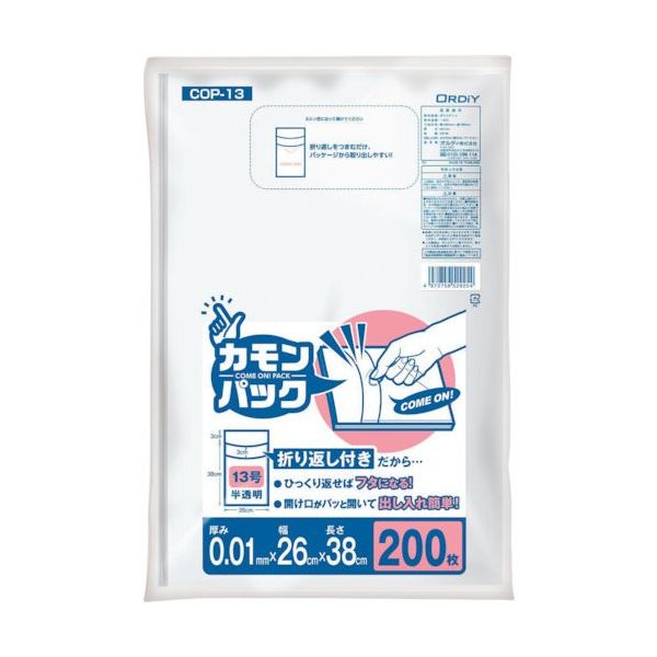 オルディ カモンパック13号 0.01ミリ 半透明 200P COP-13 1冊(200枚) 554-7386（直送品）