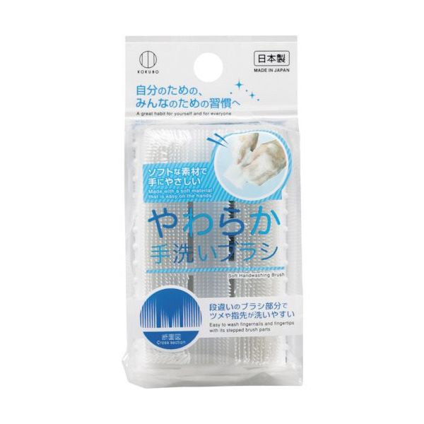 小久保工業所 KOKUBO やわらか手洗いブラシ KH-081 1個 337-0060（直送品）