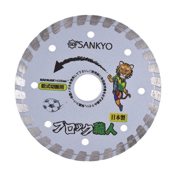 三京ダイヤモンド工業 三京 ブロック職人 105X20.0 RZ-B4 1枚 852-4018（直送品）