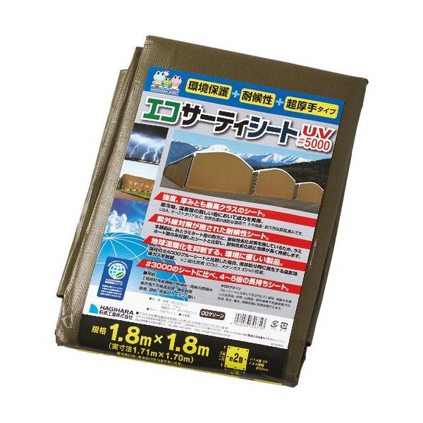 萩原工業 萩原 ターピー エコサーティシートUV#5000 ODグリーン 1.8m×1.8m UVG-1818 1枚 868-4507（直送品）