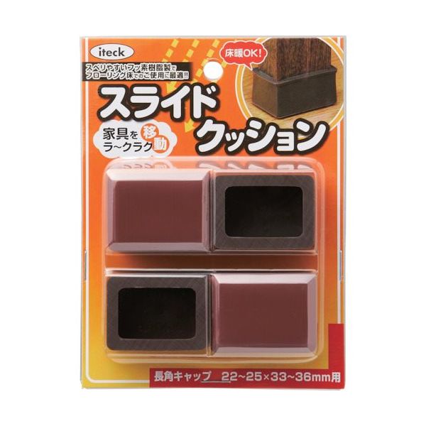 アイテック 光 スライドクッション 長方キャップ 茶 22~25×33~36mm KTYS-2536 1パック(4個) 820-1690（直送品）