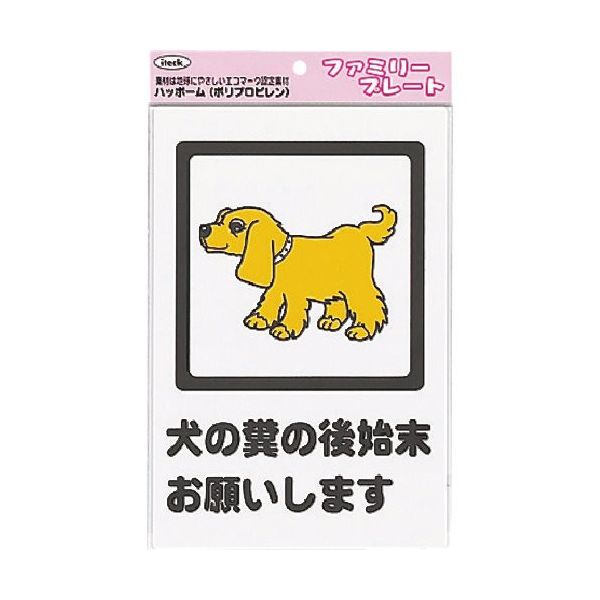 アイテック 光 犬の糞の後始末お願いします KP329-6 1枚 223-9834（直送品）