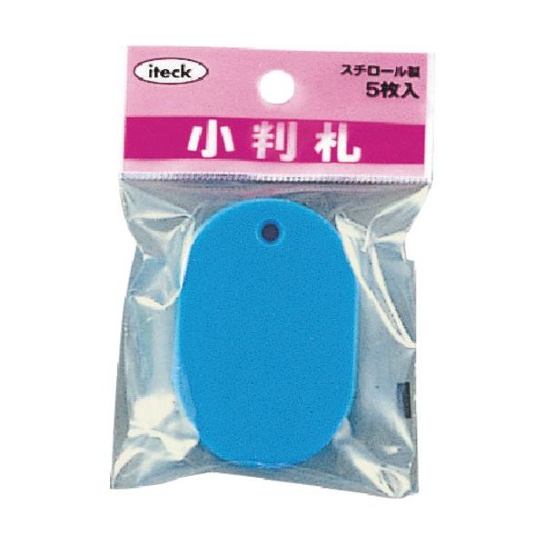 アイテック 光 小判札 スチロール 大 スカイブルー(5枚入) KPF60-3 1パック(5枚) 216-0585（直送品）