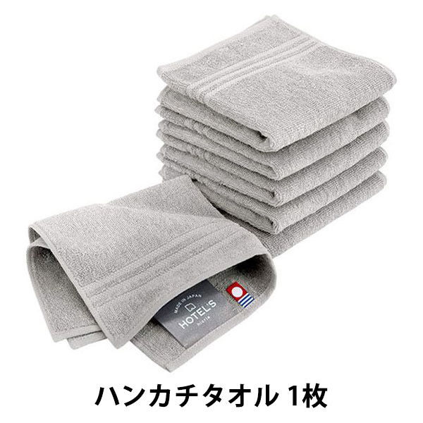 丸中 今治タオル ホテルズ ハンカチタオル シルバーグレイ KIHht999003 1枚（直送品）