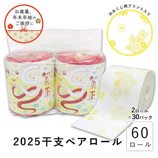 イトマン 2025干支ペアロール トイレットペーパー 10055314 1ケース(30パック入)（直送品）