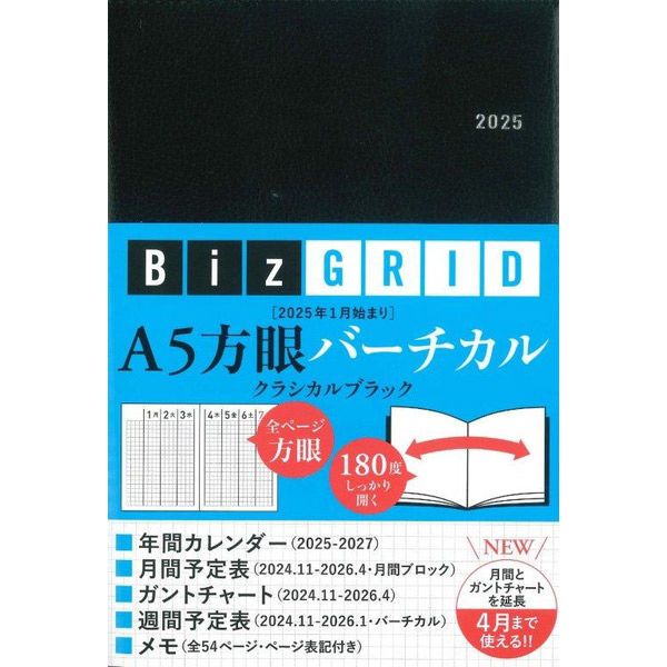 永岡書店 2025年1月始まり A5方眼バーチカル[クラシカルブラック