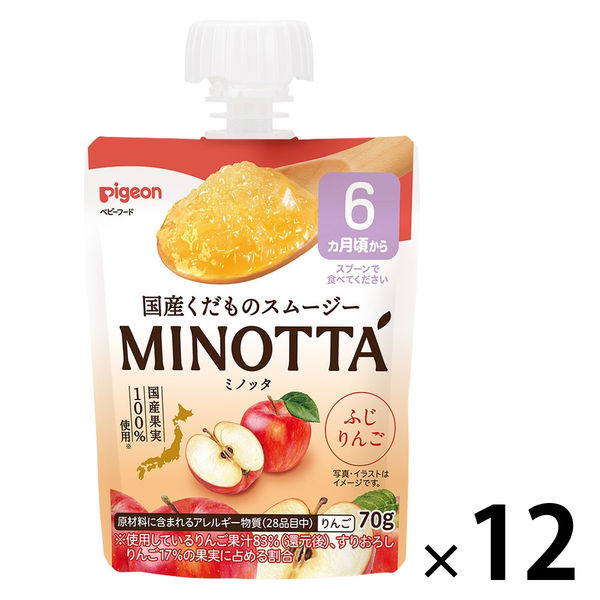 6ヶ月頃から】くだものスムージー MINOTTA ふじりんご 1セット
