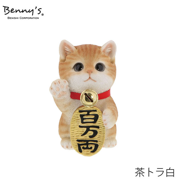 紅石 ベニーズキャット まねきねこ(百万両) QB-039Y 1個（直送品）