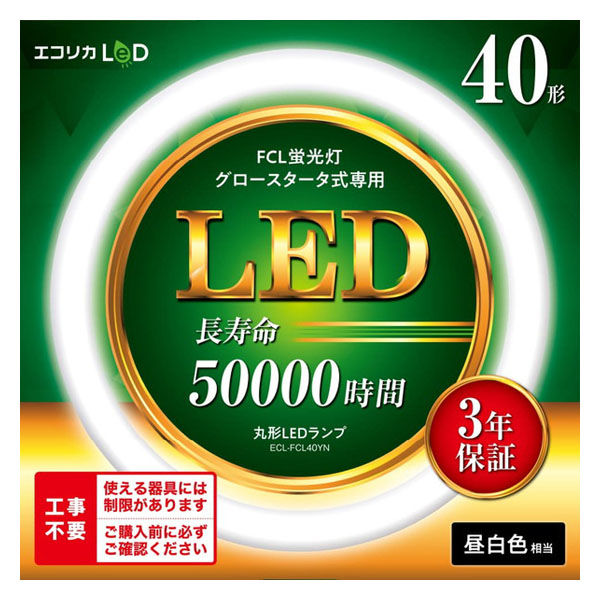 エコリカ 丸形LED 40形 昼白色 5000K 2300lm Ra83 工事不要 ECL