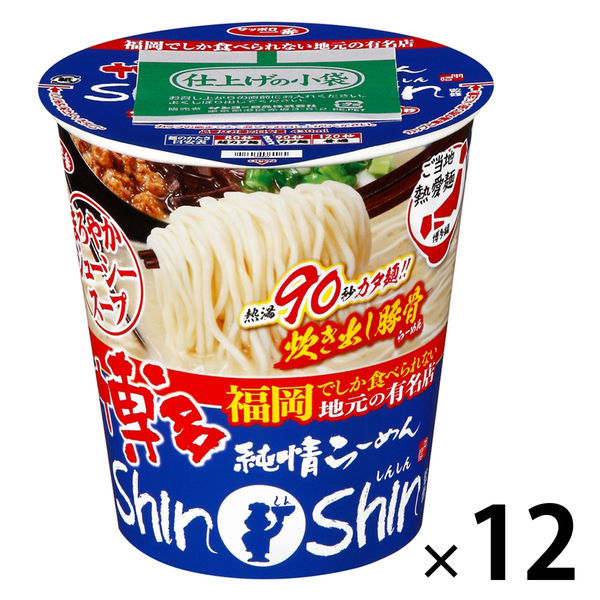 ご当地熱愛麺 博多純情らーめんShinShin監修 炊き出し豚骨らーめん 1セット（1個×12） サンヨー食品 - アスクル