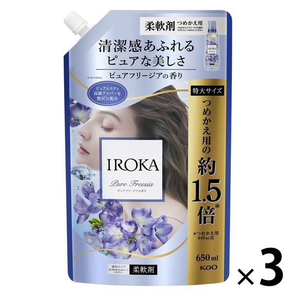 IROKA （イロカ） ピュアフリージアの香り 詰め替え 特大 650mL 1セット（1個×3） 柔軟剤 花王 - アスクル