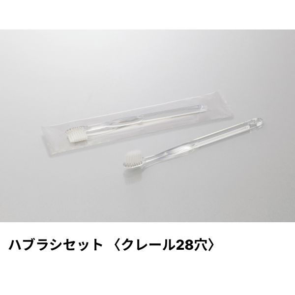 ホテルアメニティ ハブラシ(クレール28穴 極細)5gラミネート クリアブルー クリアOPシリーズ 00475454（直送品）