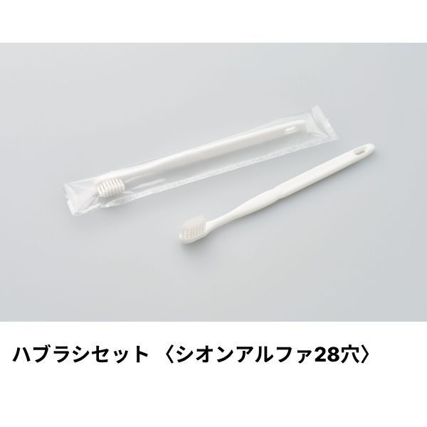 ホテルアメニティ ハブラシ(シオンアルファ28穴) 5gシュリンク ペールブルー クリアOPシリーズ 00475590（直送品）