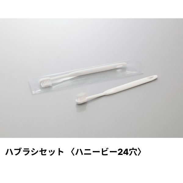 ダイト ホテルアメニティ ハブラシ(ハニービー24穴) 3g刻印 イエロー クリアOPシリーズ 00475600 1ケース(250点×8))（直送品）