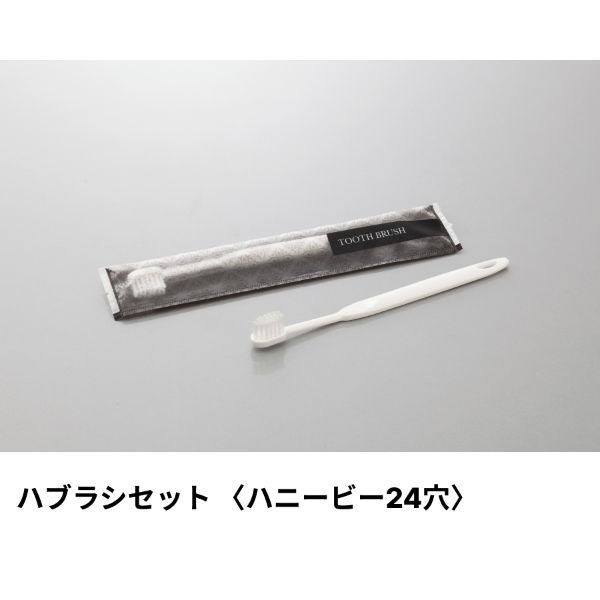 ホテルアメニティ ハブラシセット(ハニービー24穴) 3g刻印 ピンク エラートシリーズ 00475638 1ケース(250点×8))（直送品）