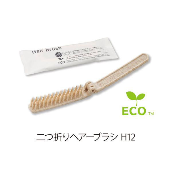 ダイト ホテルアメニティ 二つ折りヘアーブラシH12 ブランシリーズ 00475816 1ケース(250点×4))（直送品）