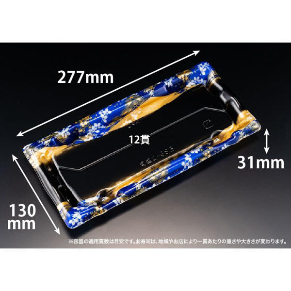 リスパック 寿司容器 旬盛 2-6SB ちよひめ青 RSAJ854 1ケース(50点×12))（直送品）