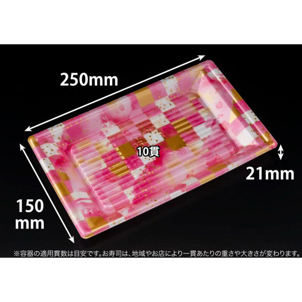 リスパック 寿司容器 万角25-15B ことほぎピンク RSAK485 1ケース(50点×16))（直送品）