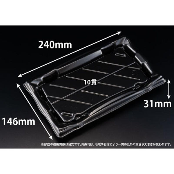 リスパック 寿司容器 旬盛 2-5B 黒 RSAJ350 1パック(50点)（直送品）