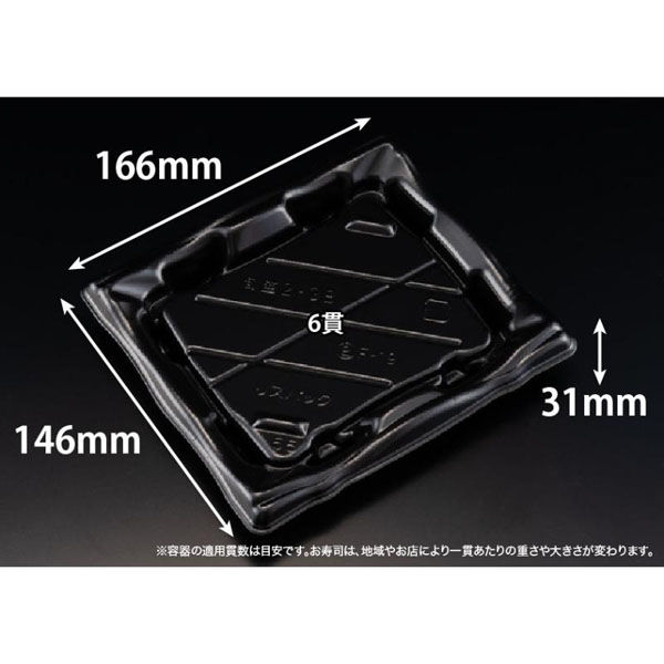 リスパック 寿司容器 旬盛 2-3B 黒 RSAJ290 1ケース(50点×12))（直送品）