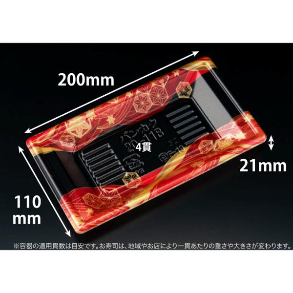 リスパック 寿司容器 万角20-11B てんろう赤 RSAK246 1パック(50点)（直送品）