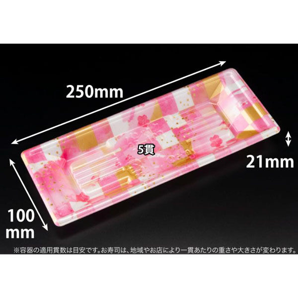 リスパック 寿司容器 万角25-10B ことほぎピンク RSAK445 1パック(50点)（直送品）