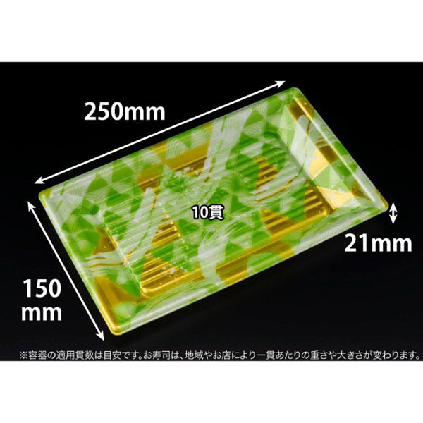 リスパック 寿司容器 万角25-15B みぎわ緑 RSAK484 1ケース(50点×16))（直送品）