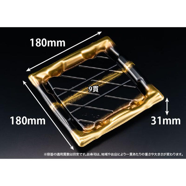 リスパック 寿司容器 旬盛 3-3B せいえい金 RSAJ552 1パック(50点)（直送品）