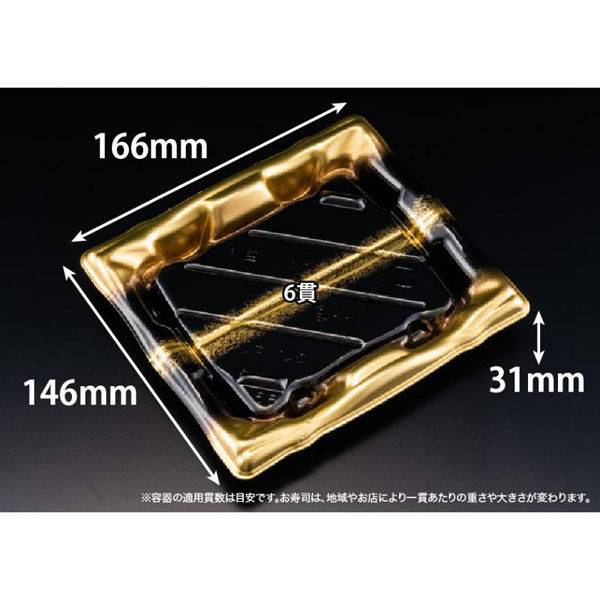 リスパック 寿司容器 旬盛 2-3B せいえい金 RSAJ282 1ケース(50点×12))（直送品）