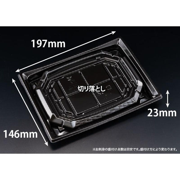 リスパック 刺身容器 バイオ 枠越20-15B 黒 J10 FAPZ402 1パック(50点)（直送品）