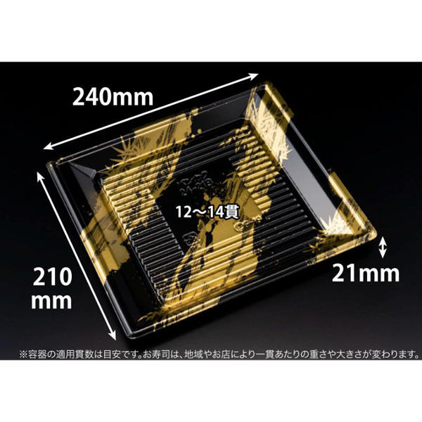 リスパック 寿司容器 万角24-21B らいらく金 RSAK421 1ケース(50点×12))（直送品）