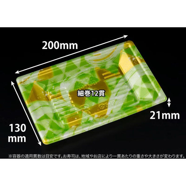 リスパック 寿司容器 万角20-13B みぎわ緑 RSAK284 1パック(50点)（直送品）