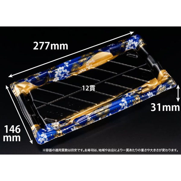 リスパック 寿司容器 旬盛 2-6B ちよひめ青 RSAJ374 1ケース(50点×12))（直送品）