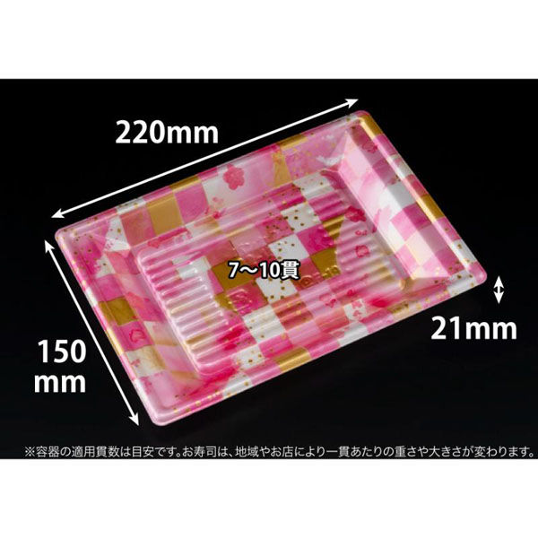 リスパック 寿司容器 万角22-15B ことほぎピンク RSAK405 1パック(50点)（直送品）