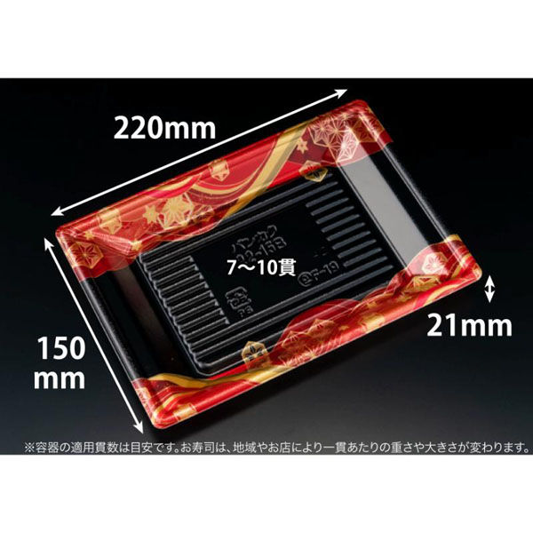 リスパック 寿司容器 万角22-15B てんろう赤 RSAK406 1ケース(50点×18))（直送品）