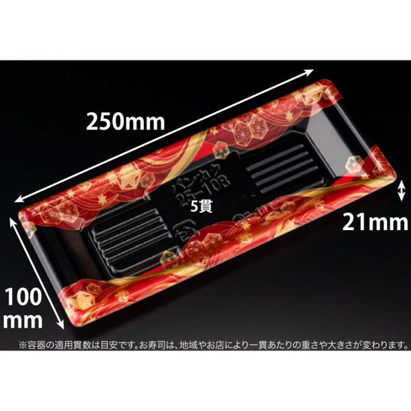 リスパック 寿司容器 万角25-10B てんろう赤 RSAK446 1パック(50点)（直送品）