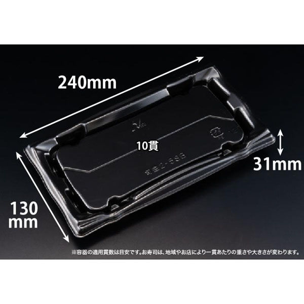 リスパック 寿司容器 旬盛 2-5SB 黒 RSAJ830 1パック(50点)（直送品）
