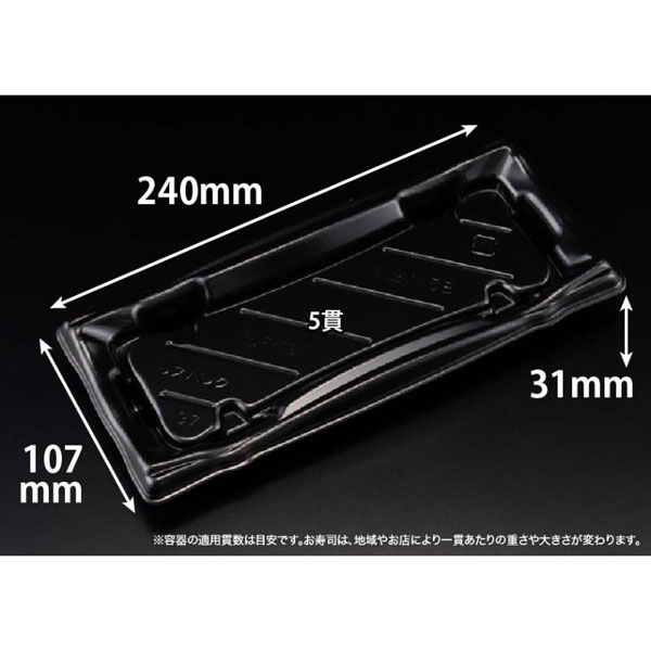 リスパック 寿司容器 旬盛 1-5B 黒 RSAJ110 1ケース(50点×12))（直送品）