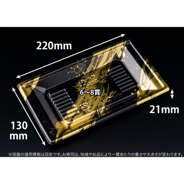 リスパック 寿司容器 万角22-13B らいらく金 RSAK381 1ケース(50点×20))（直送品）