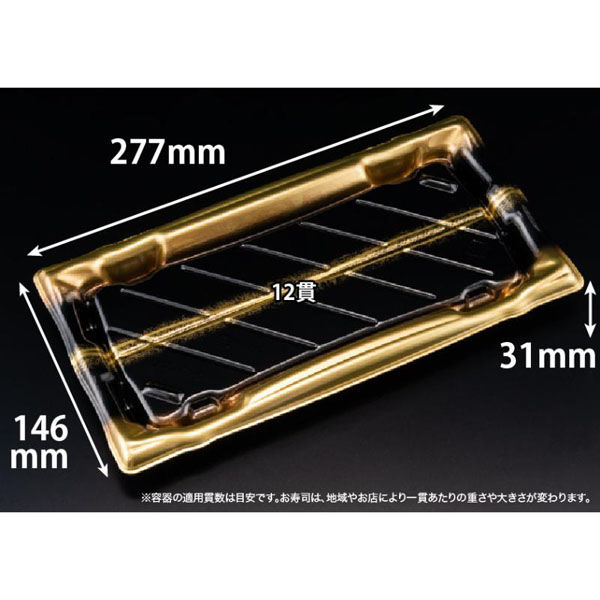 リスパック 寿司容器 旬盛 2-6B せいえい金 RSAJ372 1ケース(50点×12))（直送品）
