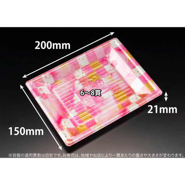 リスパック 寿司容器 万角20-15B ことほぎピンク RSAK325 1ケース(50点×20))（直送品）