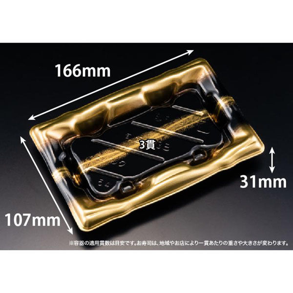 リスパック 寿司容器 旬盛 1-3B せいえい金 RSAJ042 1ケース(50点×20))（直送品）