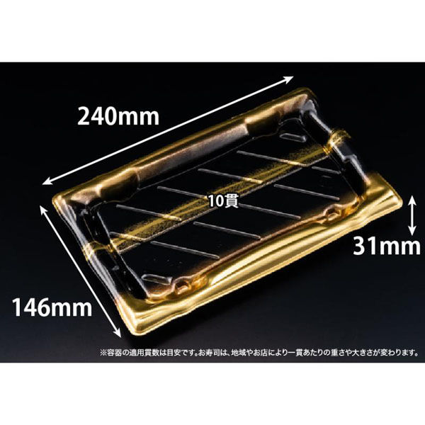 リスパック 寿司容器 旬盛 2-5B せいえい金 RSAJ342 1パック(50点)（直送品）