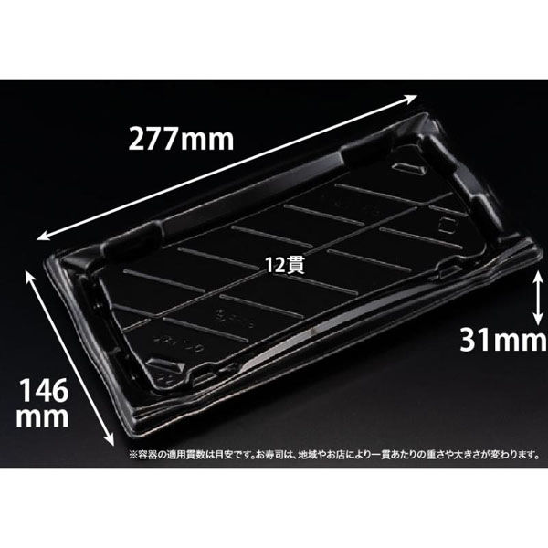 リスパック 寿司容器 旬盛 2-6B 黒 RSAJ380 1パック(50点)（直送品）