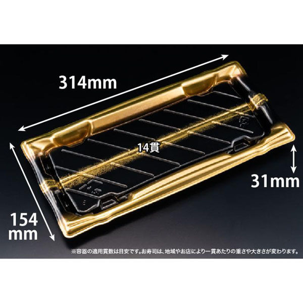 リスパック 寿司容器 旬盛 2-7B せいえい金 RSAJ402 1ケース(25点×8))（直送品）