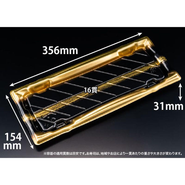 リスパック 寿司容器 旬盛 2-8B せいえい金 RSAJ432 1パック(25点)（直送品）